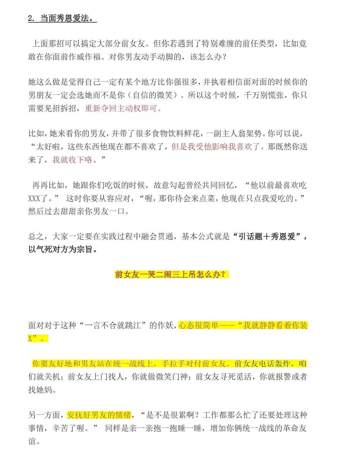 ‼️救命，《妖姐撩汉108式》震碎三观㊙️