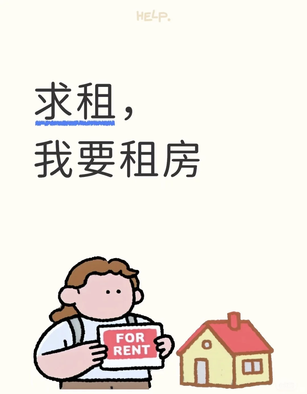 邯郸求租 中介勿扰