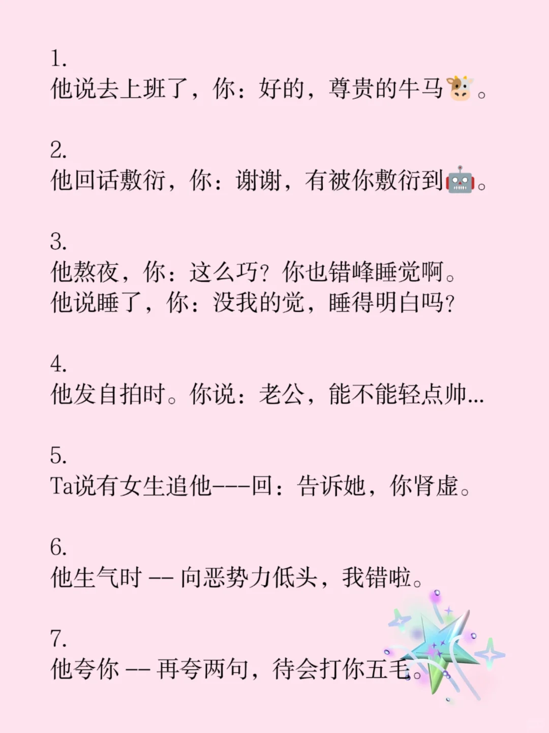 适合跟你家男人玩的骚梗