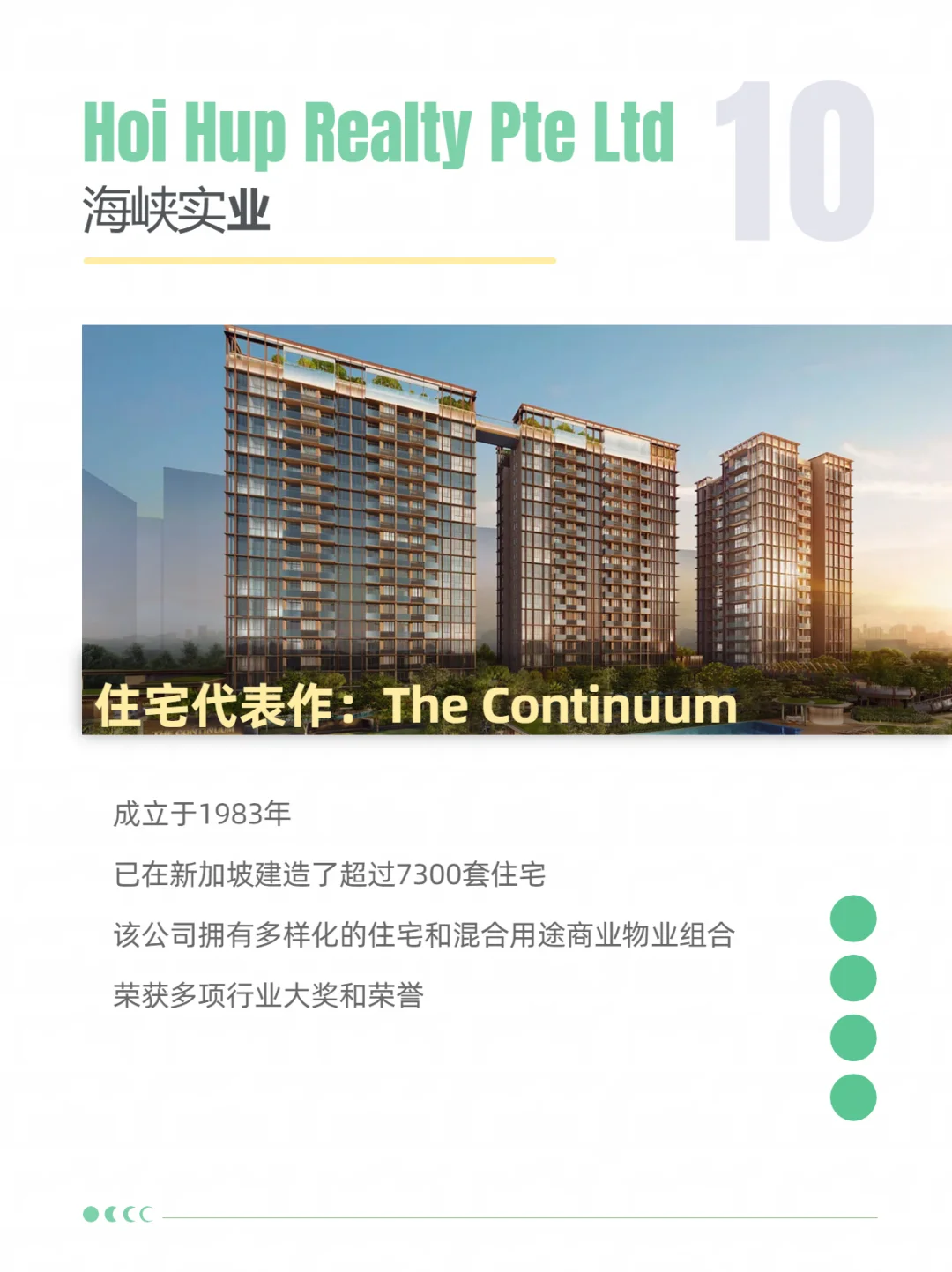 🇸🇬新加坡十大房地产开发商👉🏻小白必看👀
