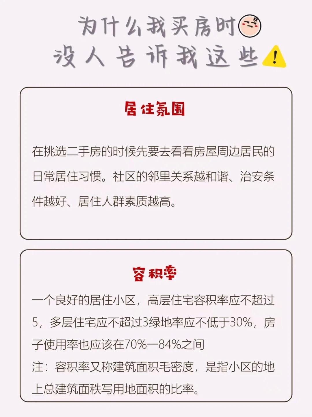 如果再买二手房之前有人告诉我这些就好了😭