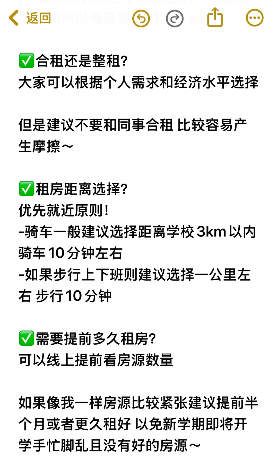 新手教师的第一次租房经验分享丨一篇讲全📌