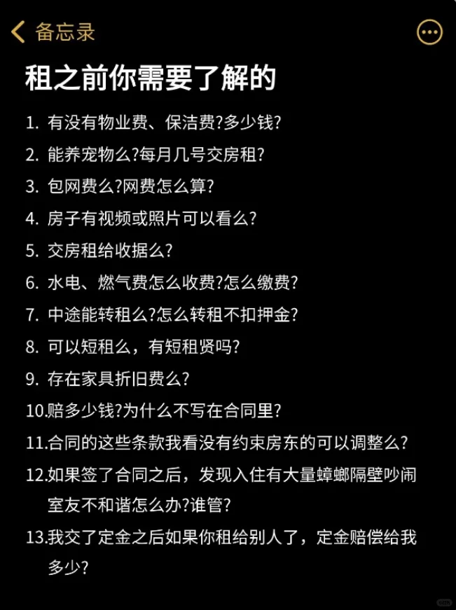 小白租房居然发生这种事？？