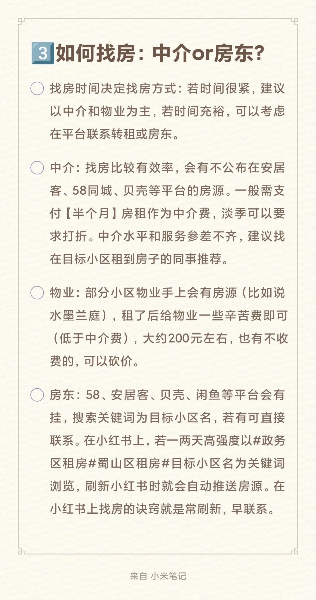 市政务中心租房指南（主观完全版）