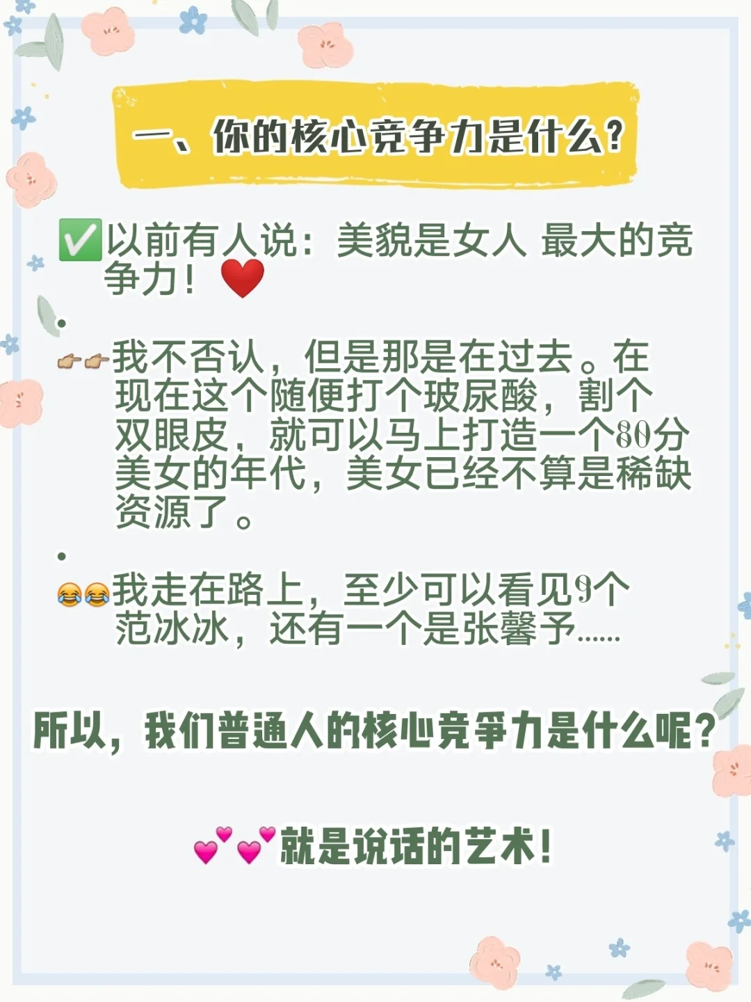 女生必备的超级聊天媚术||男神一撩就上～