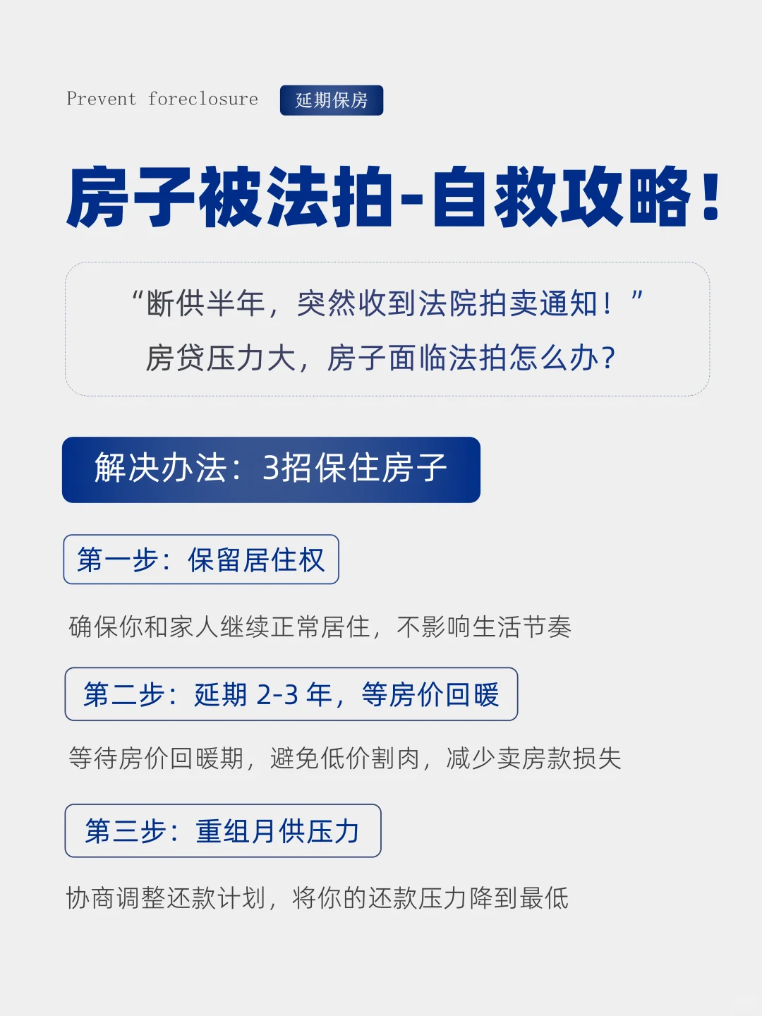 房子被法拍了，怎么办？自救指南来了