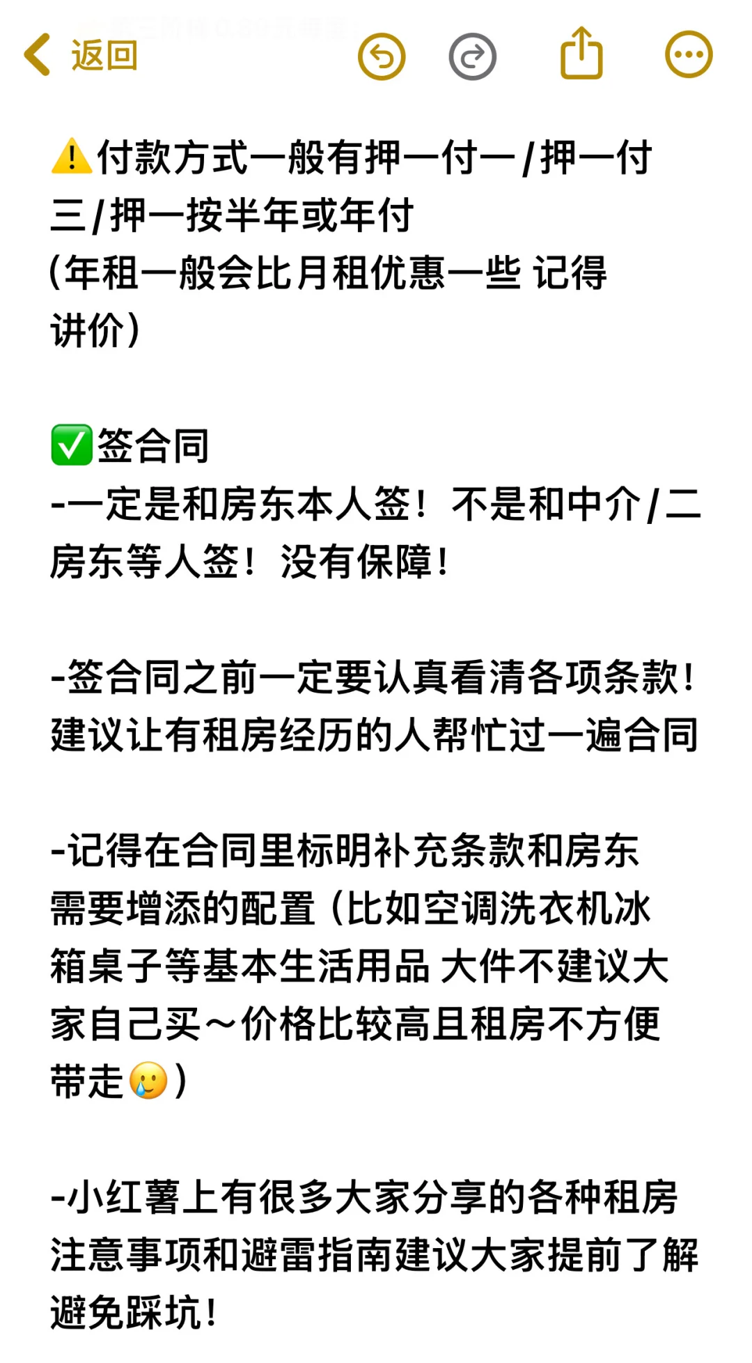 新手教师的第一次租房经验分享丨一篇讲全📌