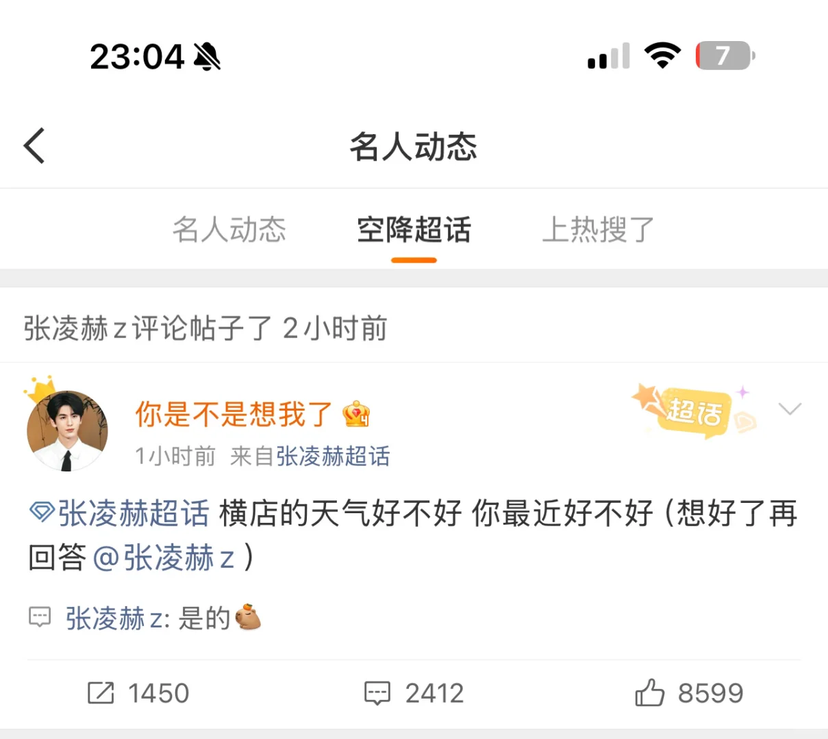张凌赫太会撩妹了！！！