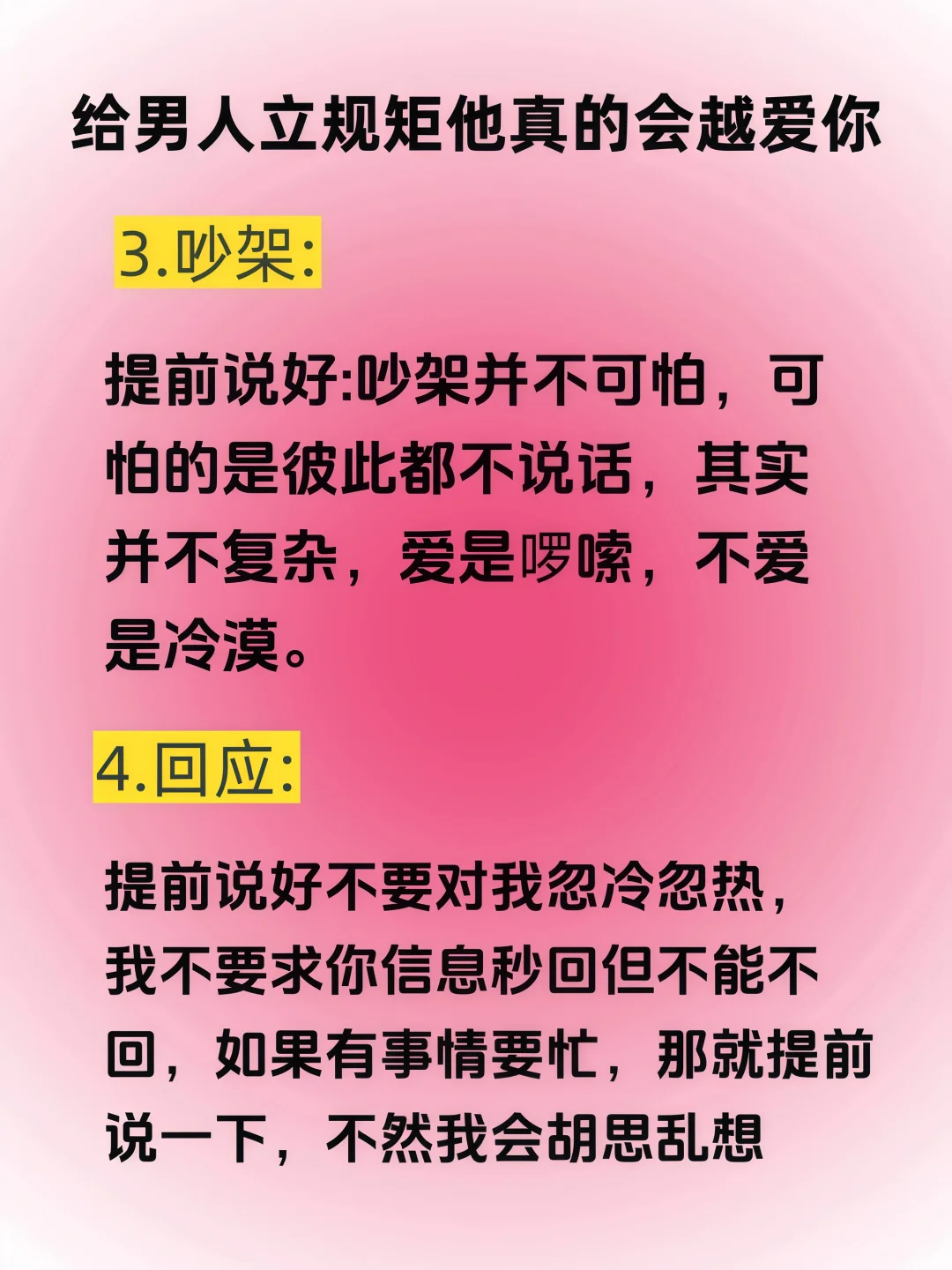 给男人立规矩,他真的会越爱你😘