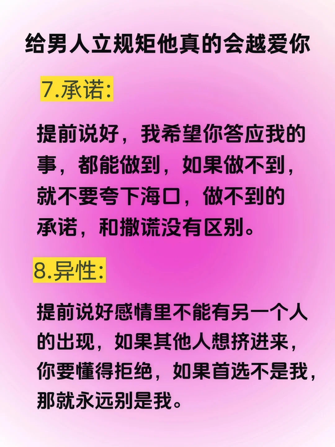 给男人立规矩,他真的会越爱你😘