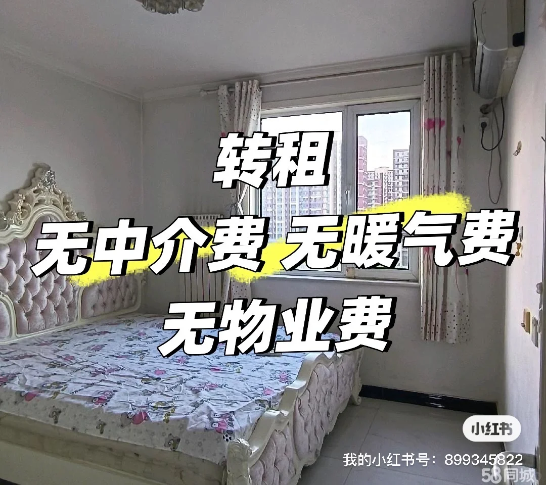 出租宋家庄地铁站附近！月租1800！非诚勿扰！