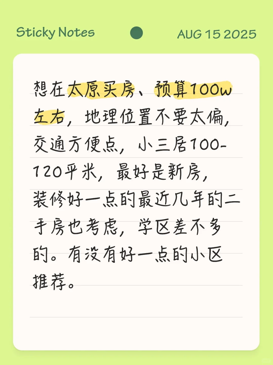 太原刚需买房