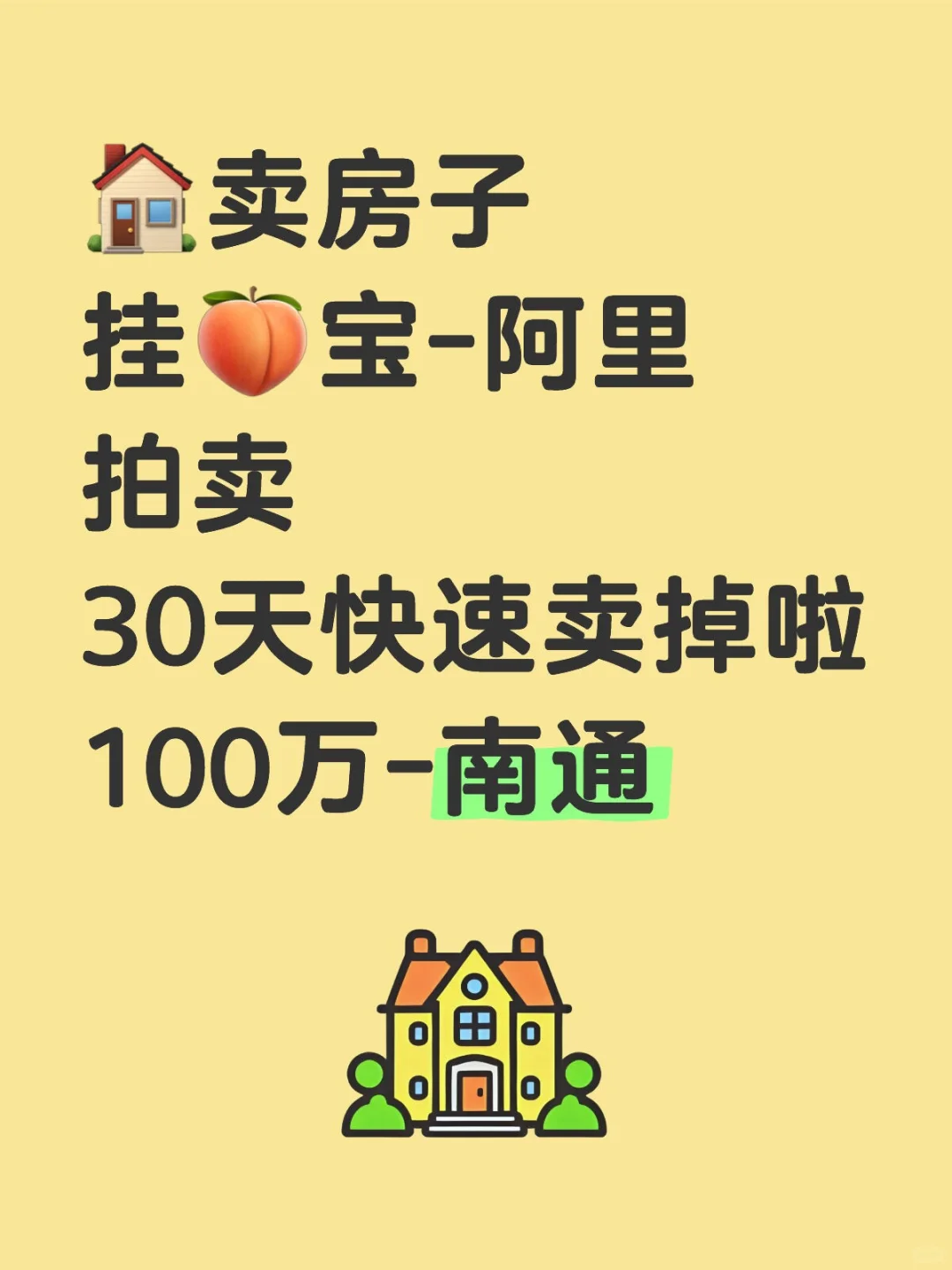 中介不告诉你的，卖房子最快的渠道