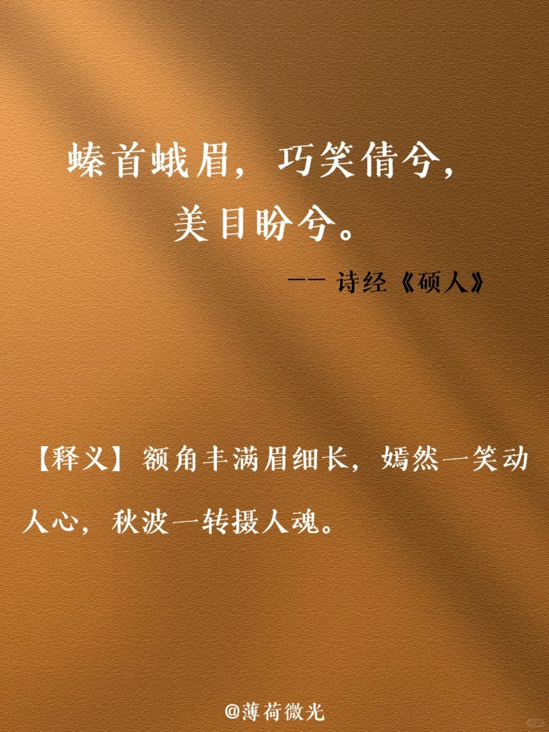 用诗词夸赞女孩子的眉眼