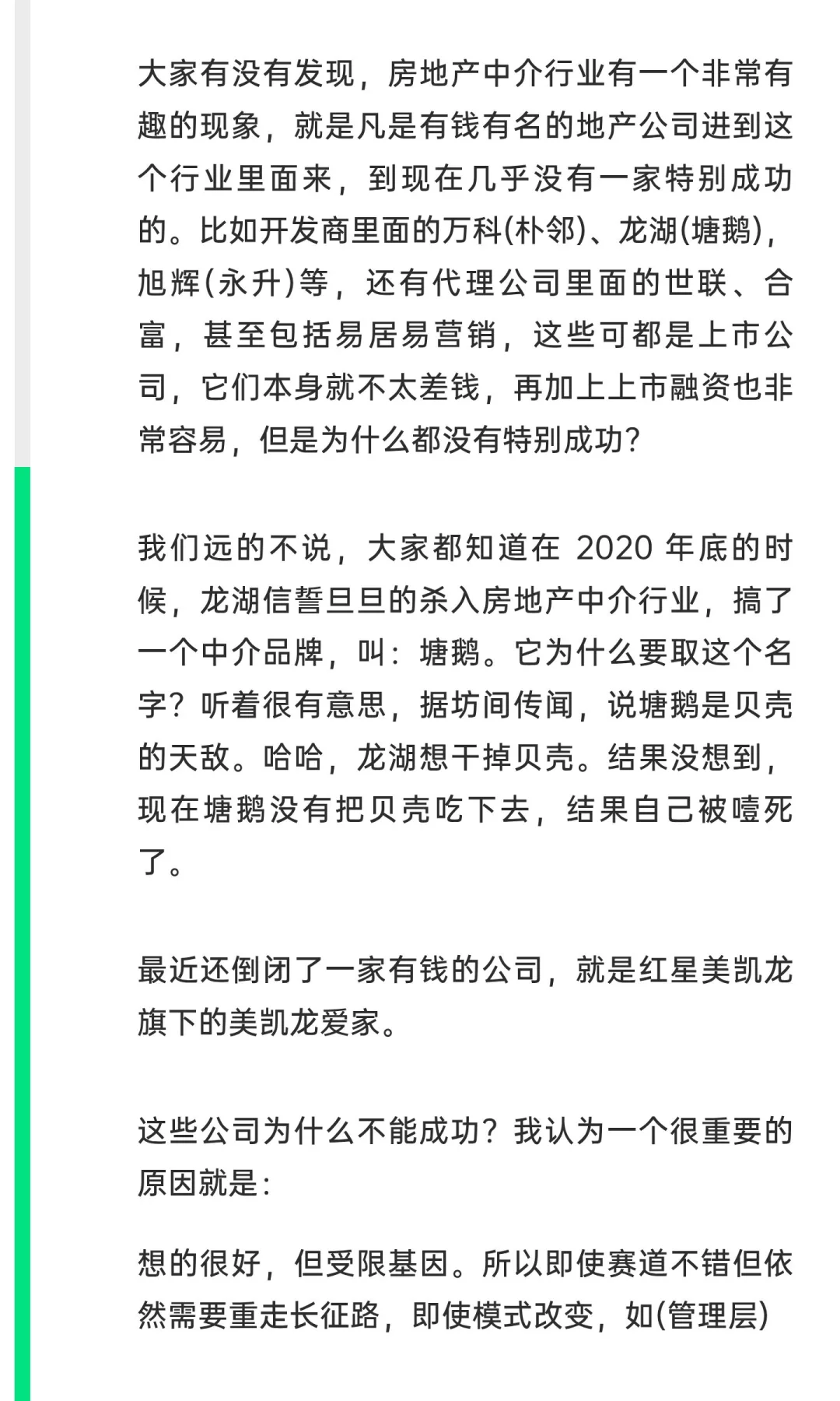 为什么地产公司干中介，目前没有干成的？