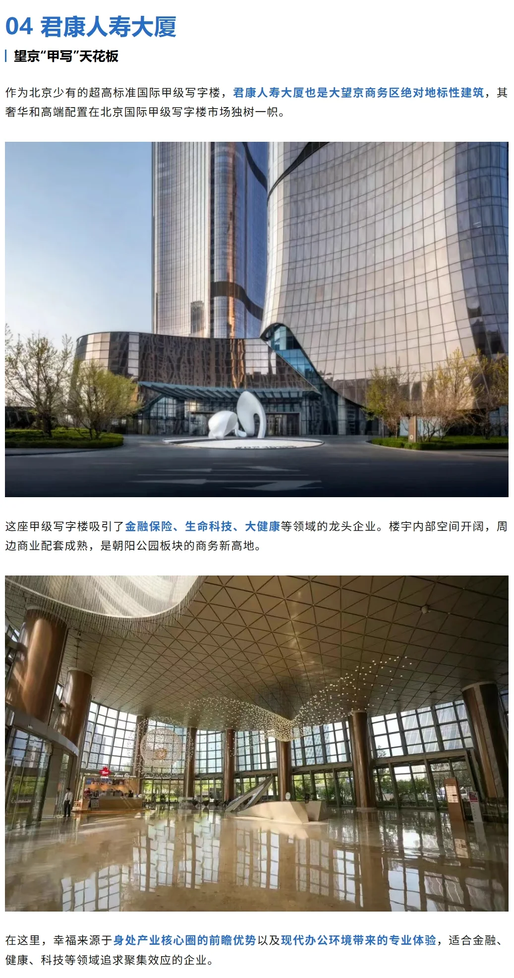 在望京，哪个办公楼的工作幸福指数最高？