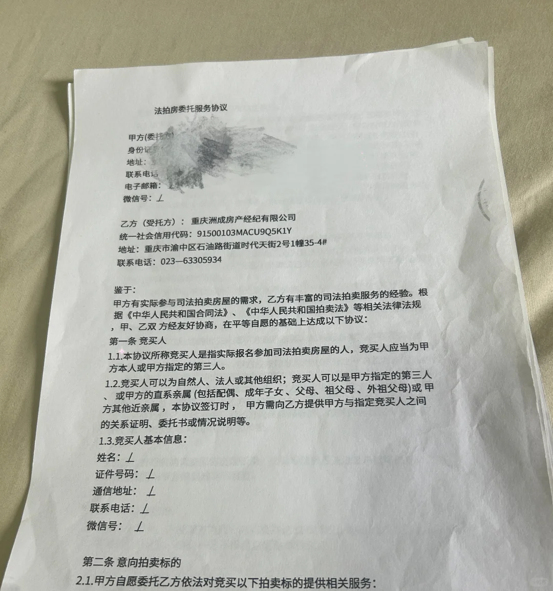 重庆洲成法拍避雷