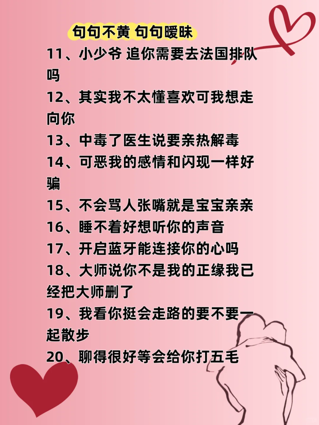 句句不黄，句句暧昧！