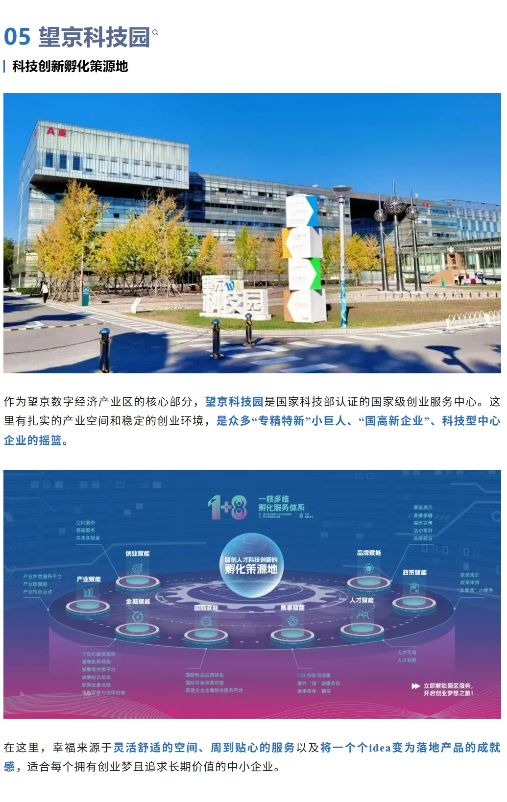 在望京，哪个办公楼的工作幸福指数最高？
