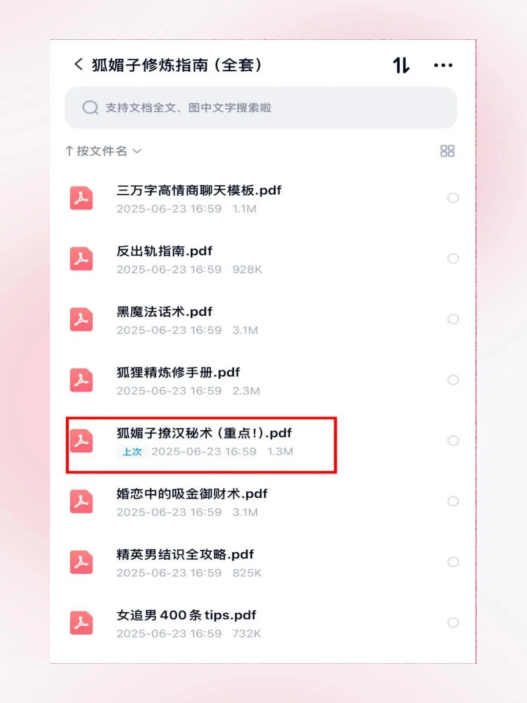魅惑式撒娇：他扛不住3秒！