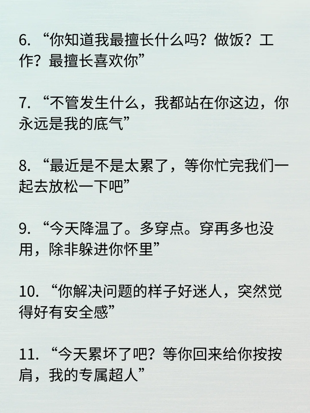 把男人哄上天的肉麻情话❗️