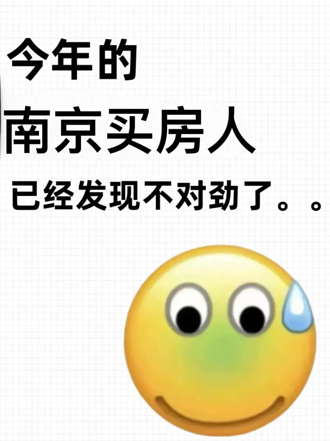 今年的南京买房人，这次真的要扛不住了！