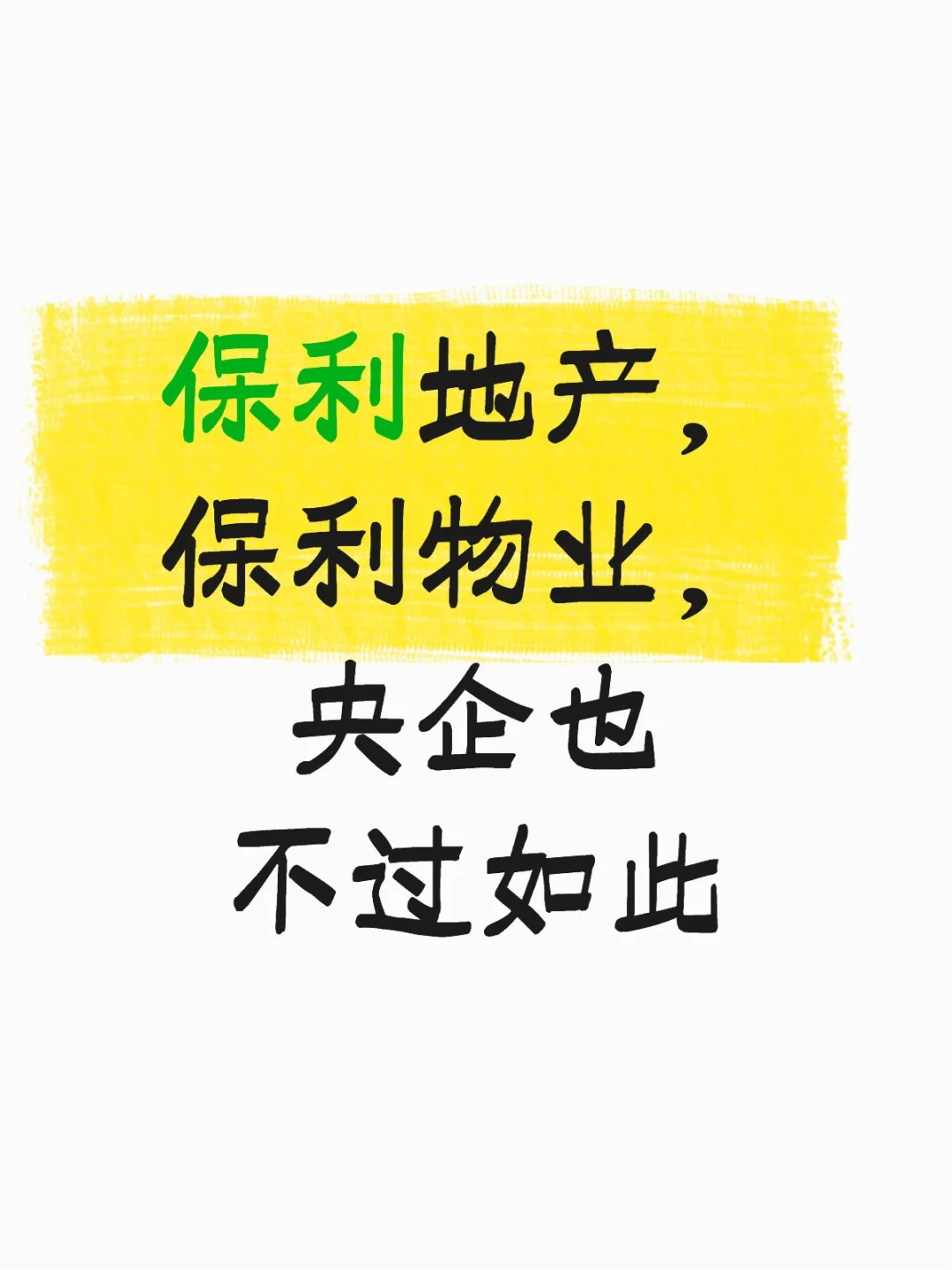 收房收的一点也不开心