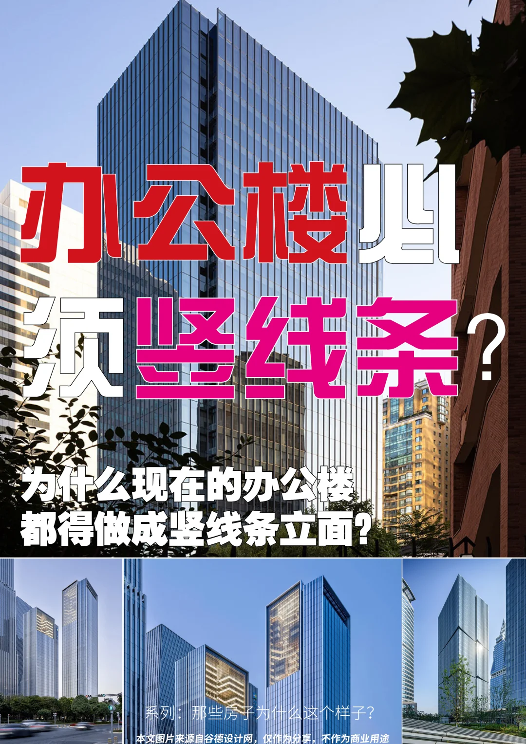 写字楼-为啥老是竖线条的？