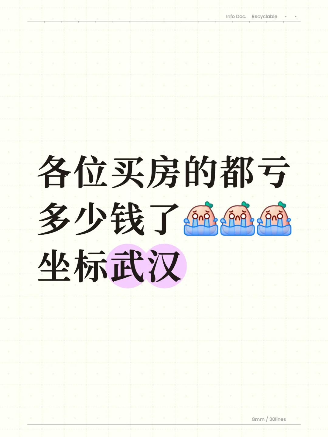 坐标武汉，各位买房的都亏多少钱了