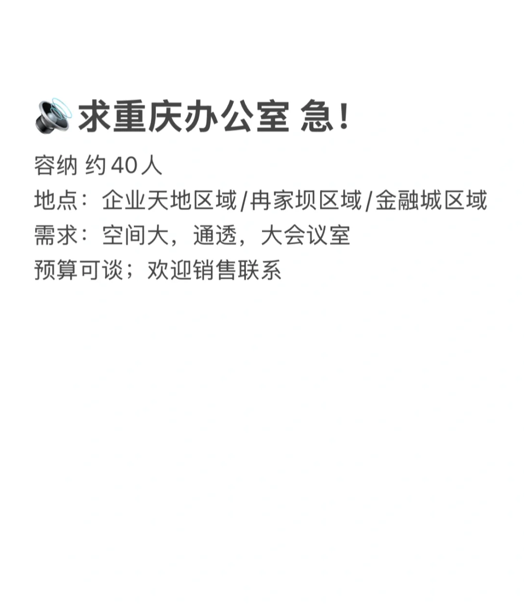 公司扩大，高档办公室，重庆急求
