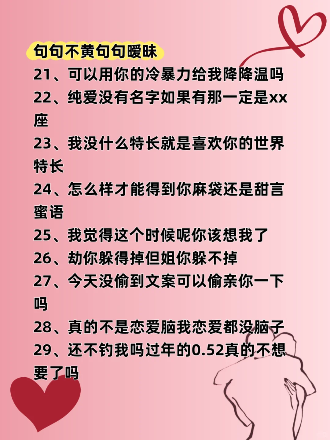 句句不黄，句句暧昧！