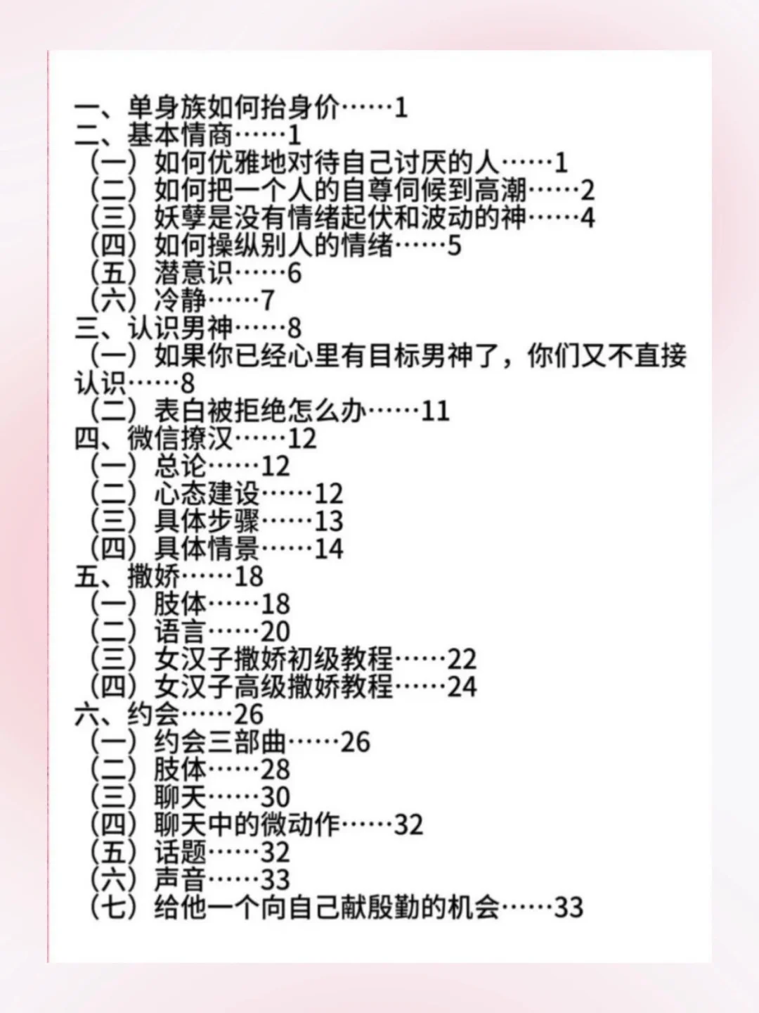 魅惑式撒娇：他扛不住3秒！