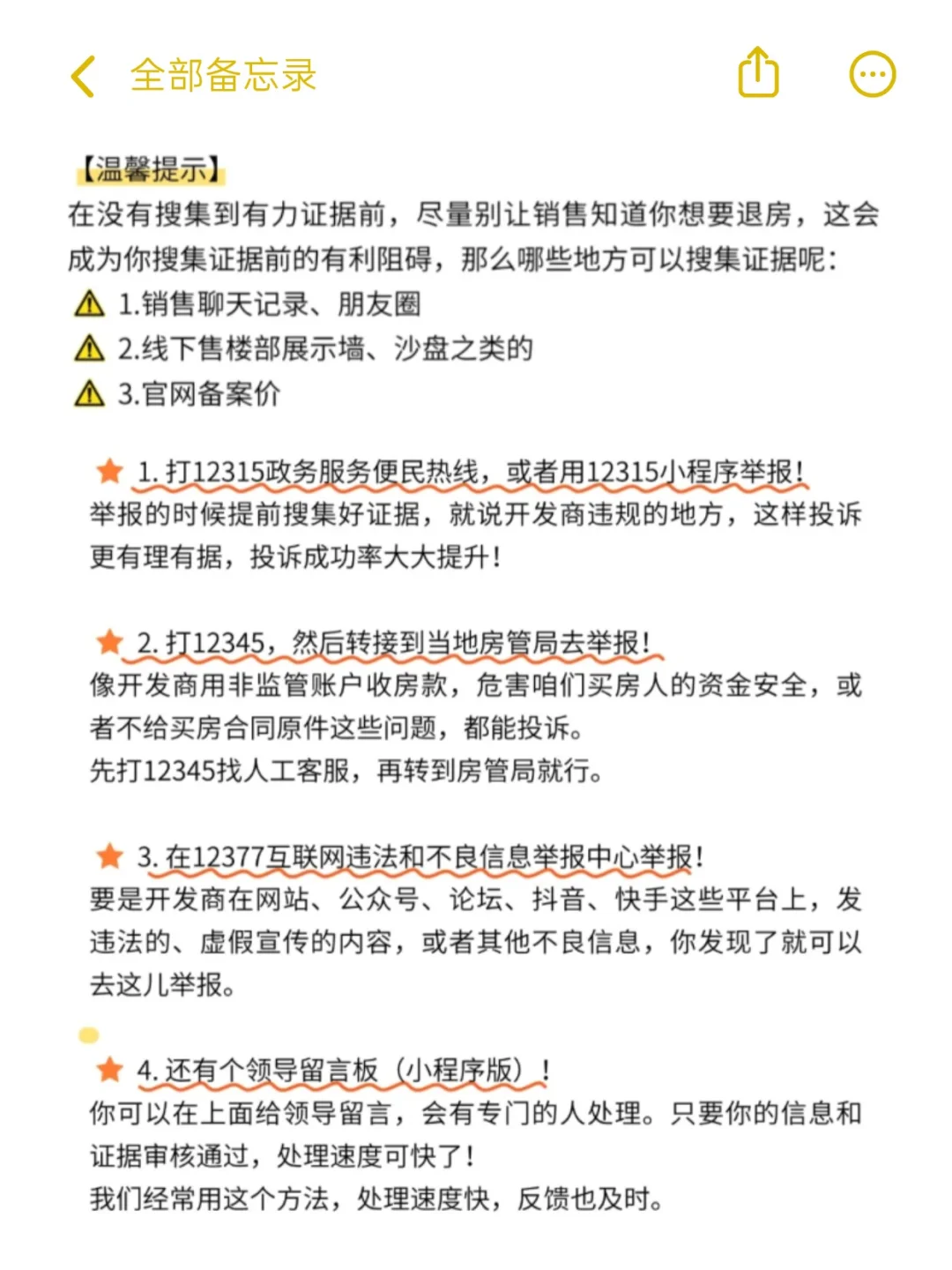 不怕你起诉，原来开发商更害怕这五大问题