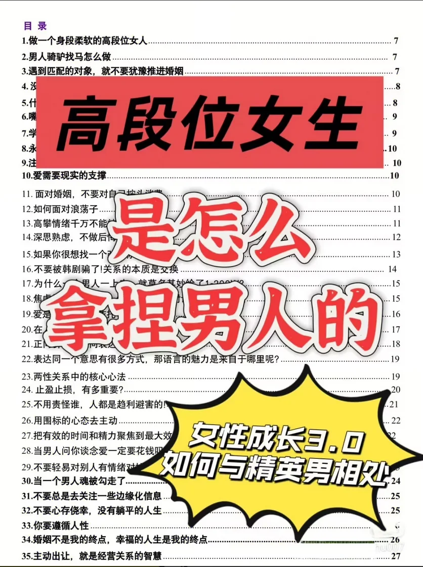 高段位女生拿捏男人秘籍！！！