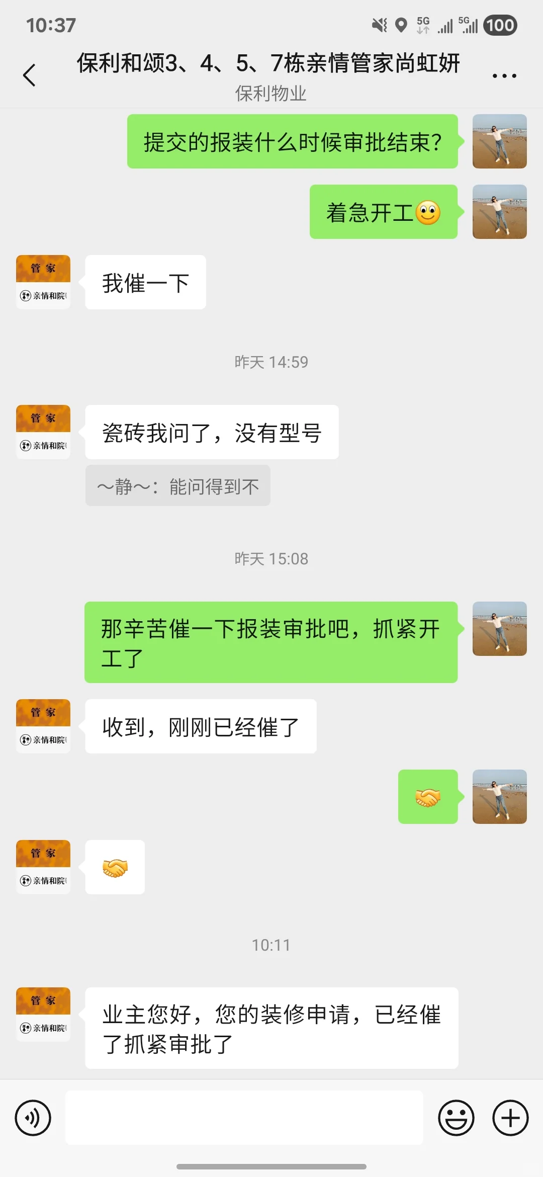 收房收的一点也不开心