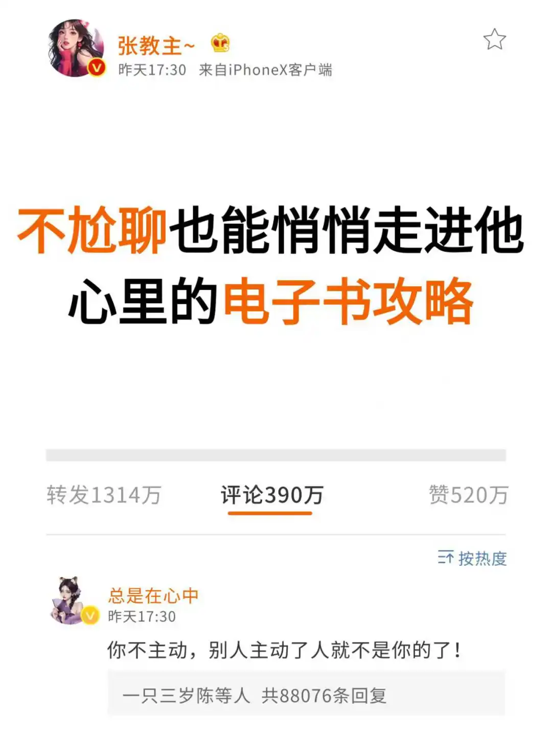 女追男秘籍，不尬聊也能悄悄走进他心里！