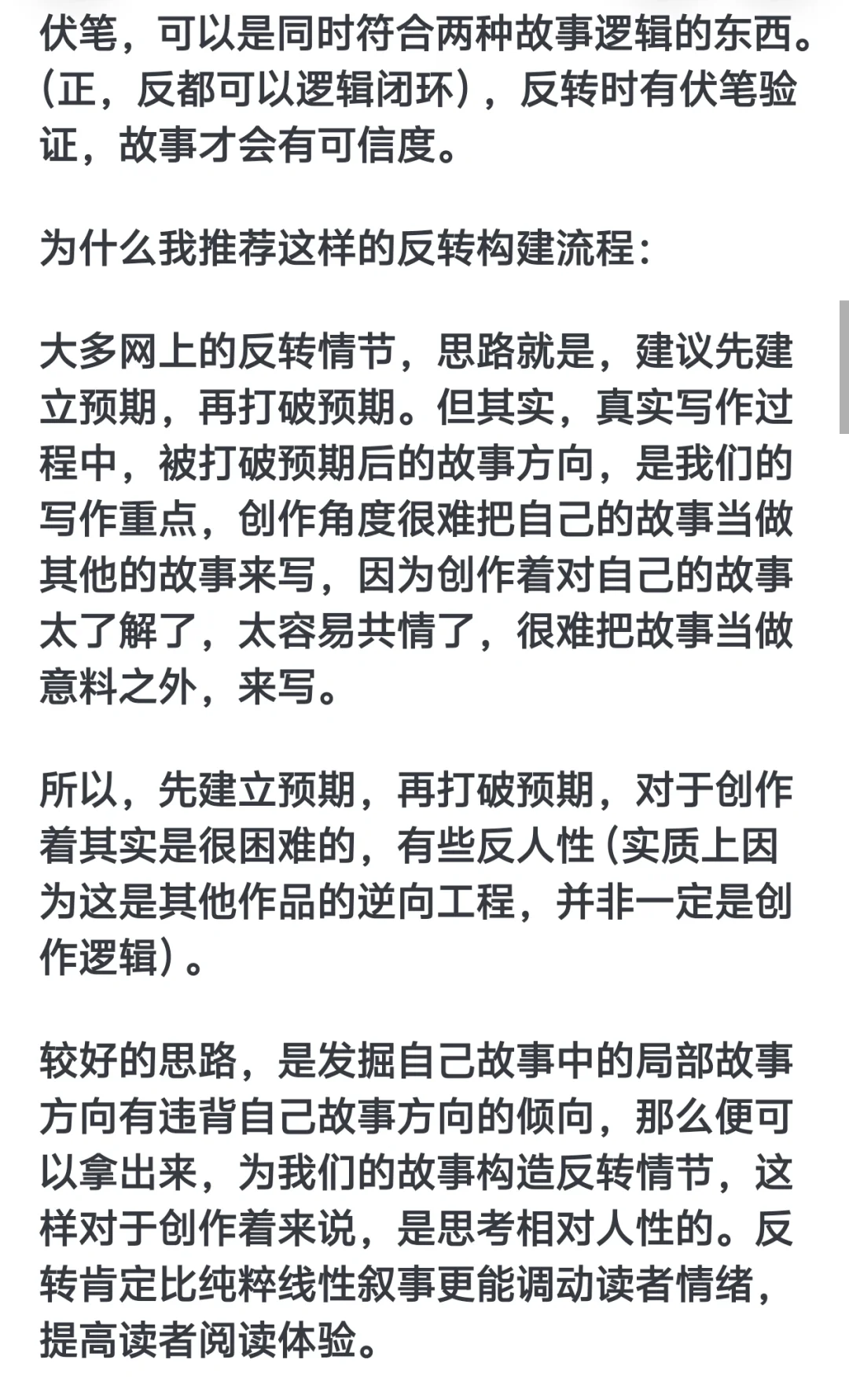 写作中如何设置情节反转？