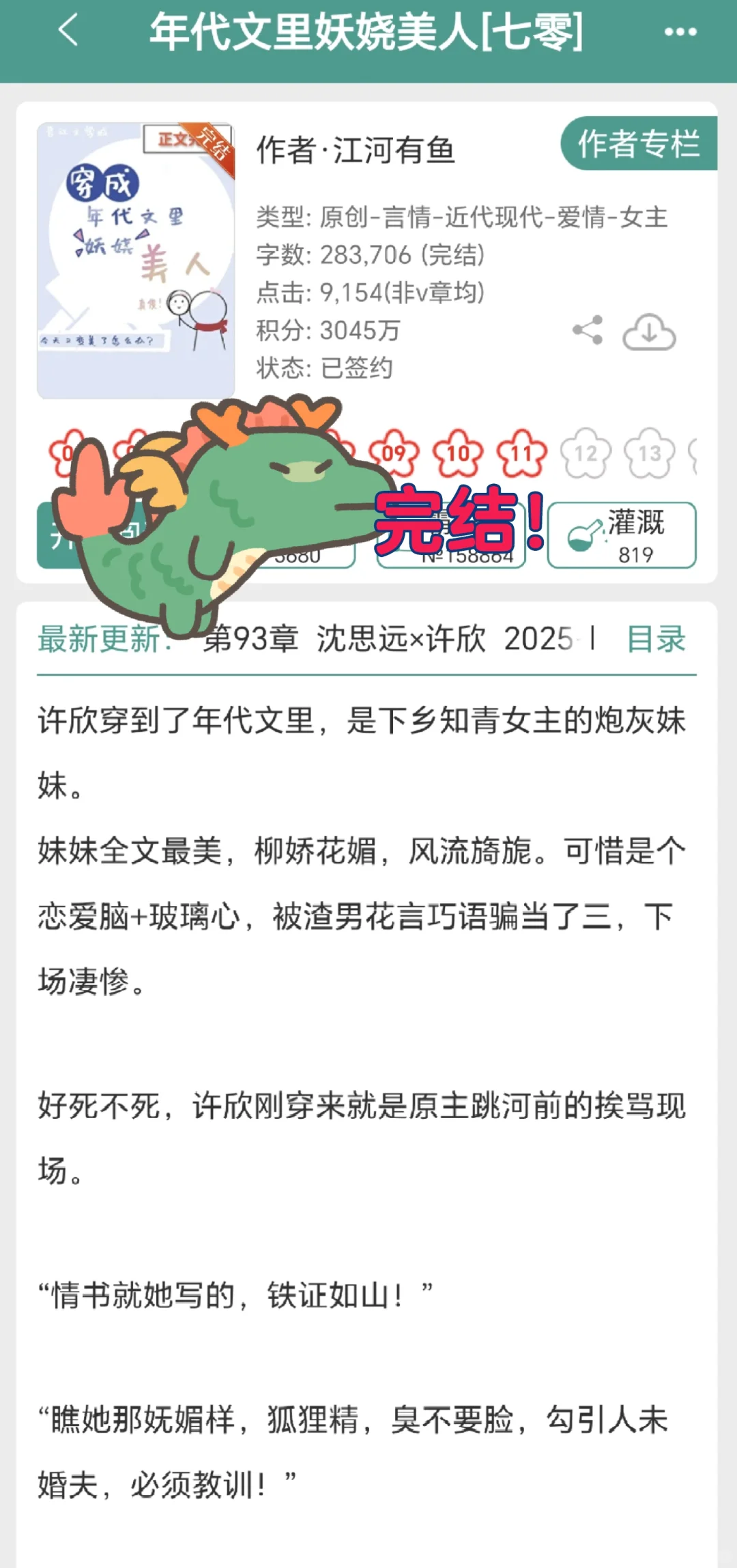 年代文:妖娆傻白甜美人×阴暗瑟瑟男主