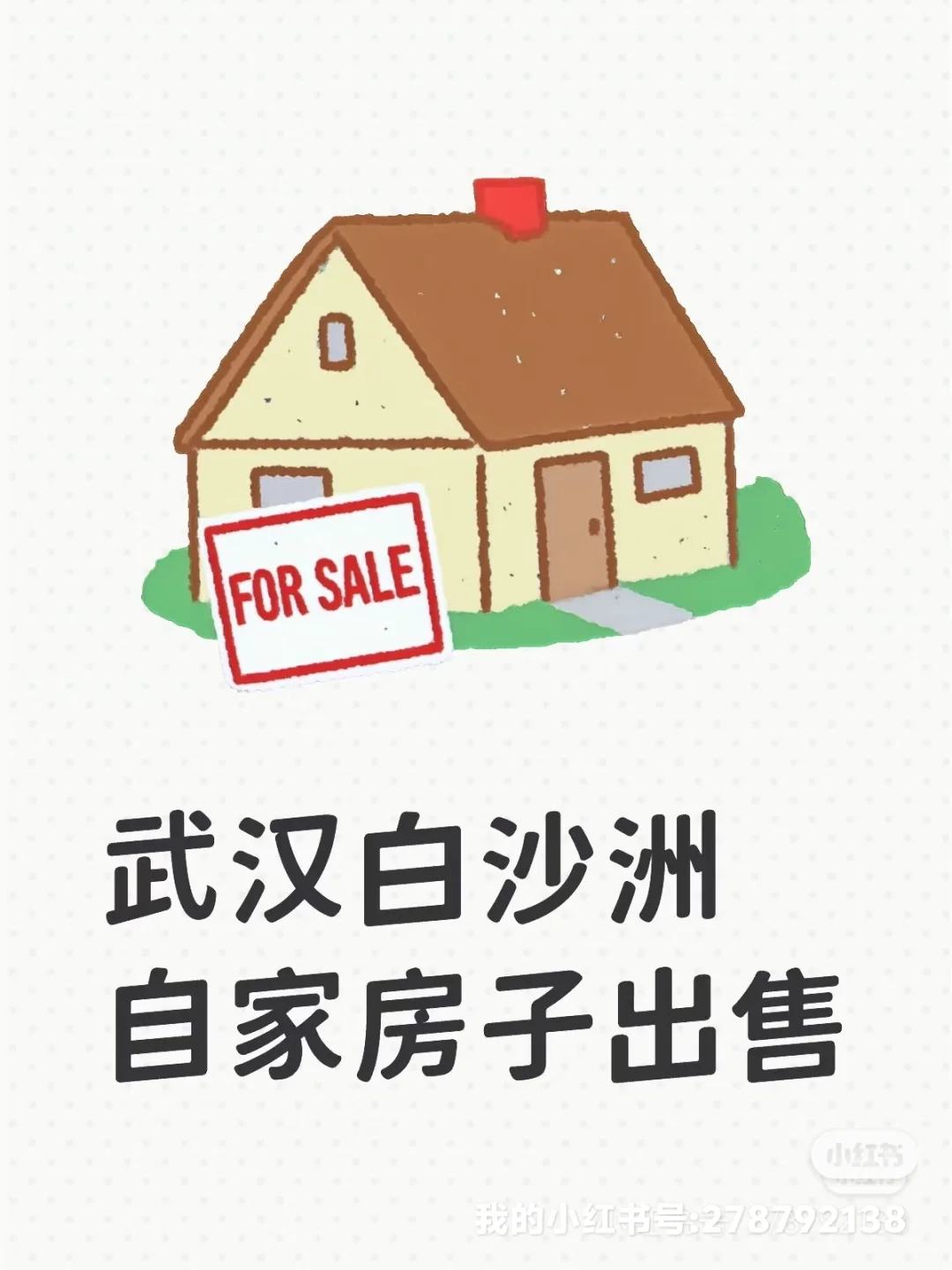 武汉二手房房东自售