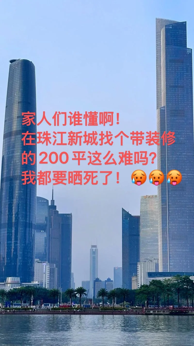 家人们谁懂啊！在珠江新城找写字楼