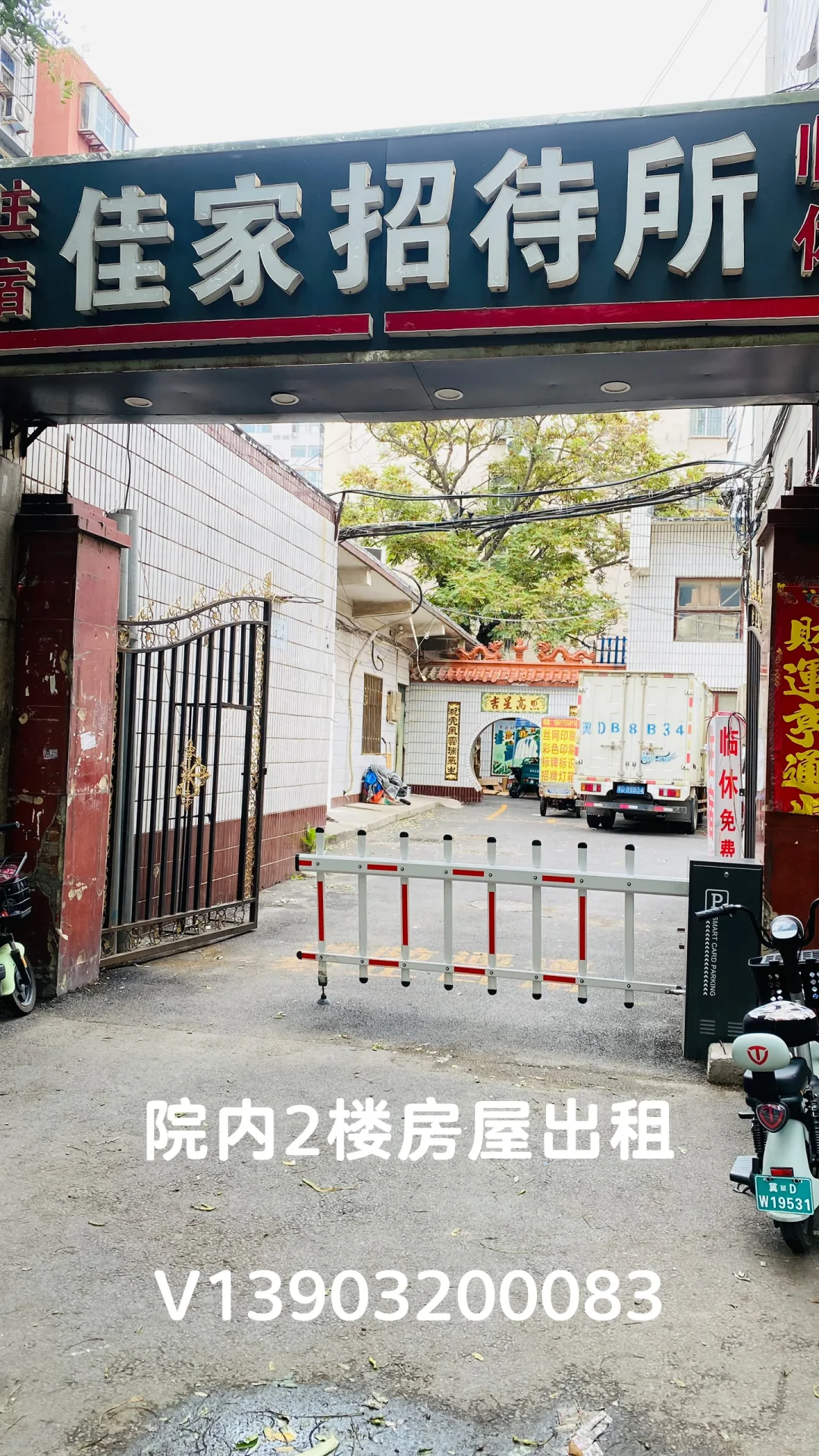 邯山南大街院内二楼房屋出租