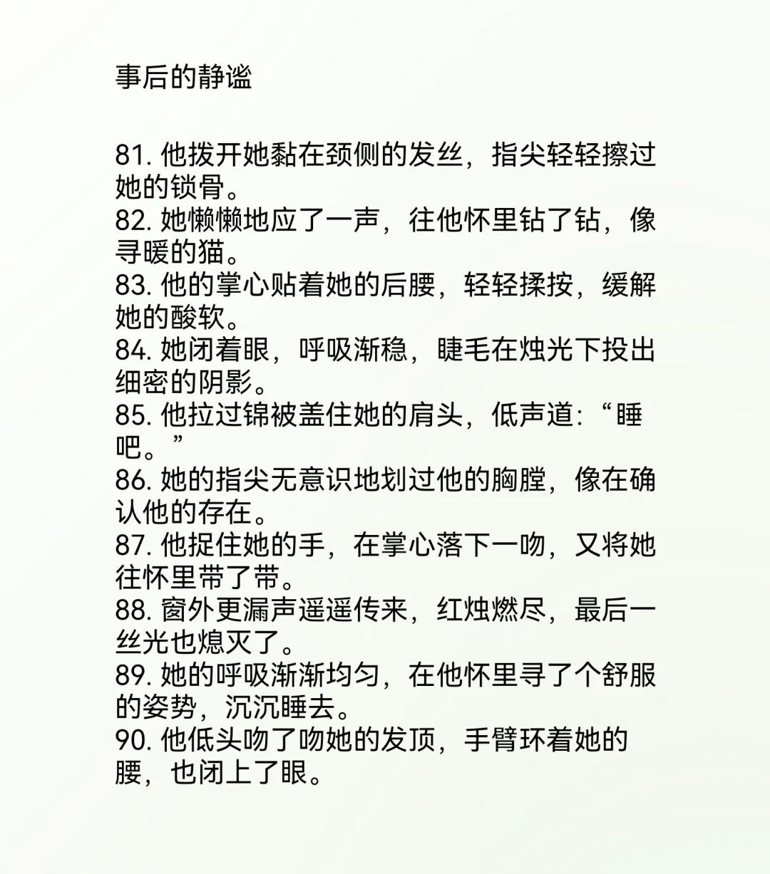 「男女主缠绵旖旎」该怎么写？