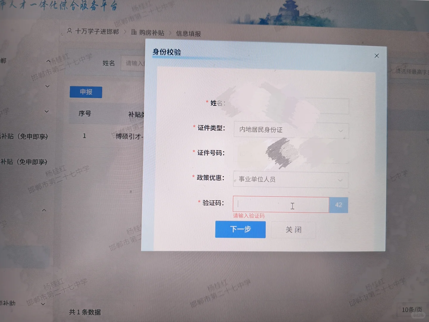 邯郸购房补贴申请收不到验证码