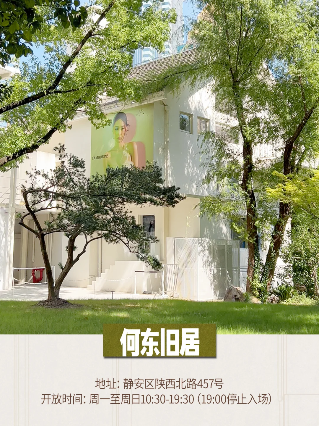 0元逛上海！这29个花园老洋房免费开放还好拍