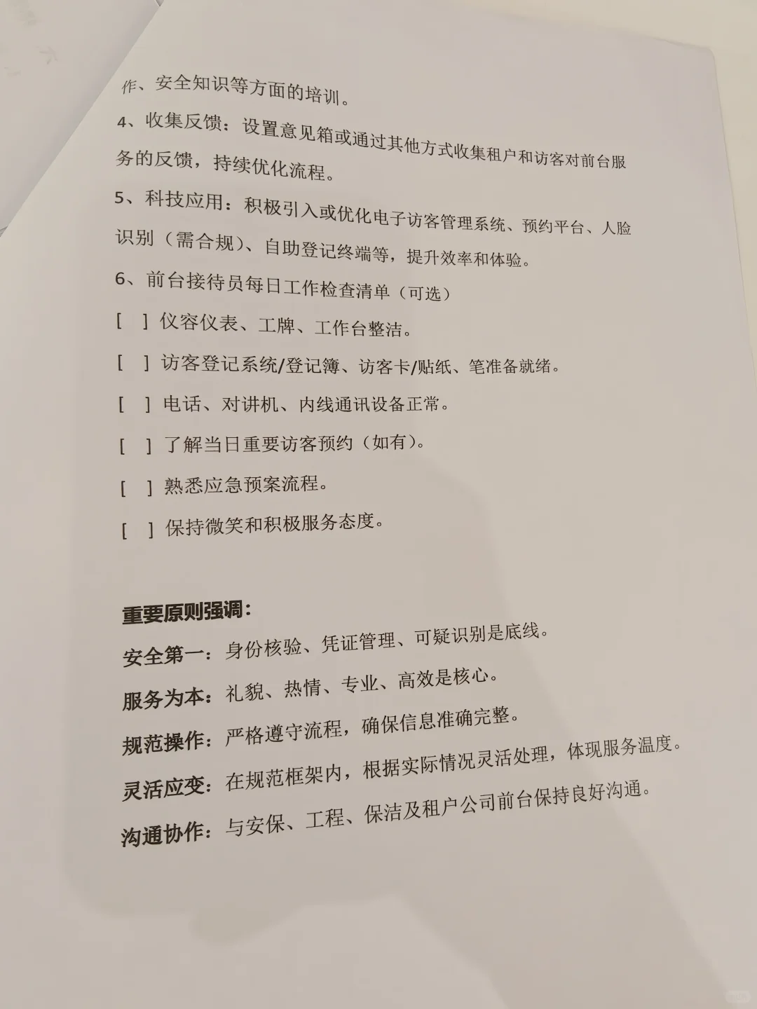 写字楼前台访客接待流程
