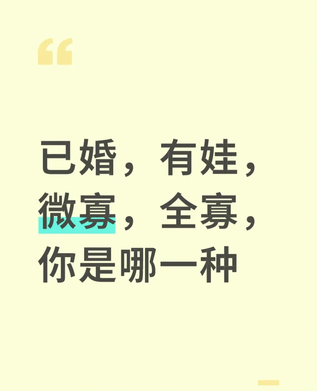 你是那种