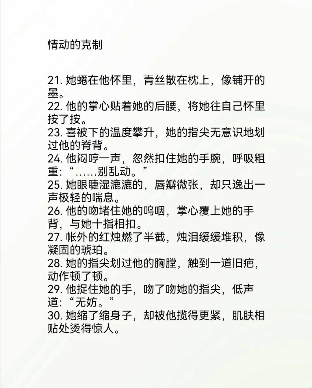 「男女主缠绵旖旎」该怎么写？