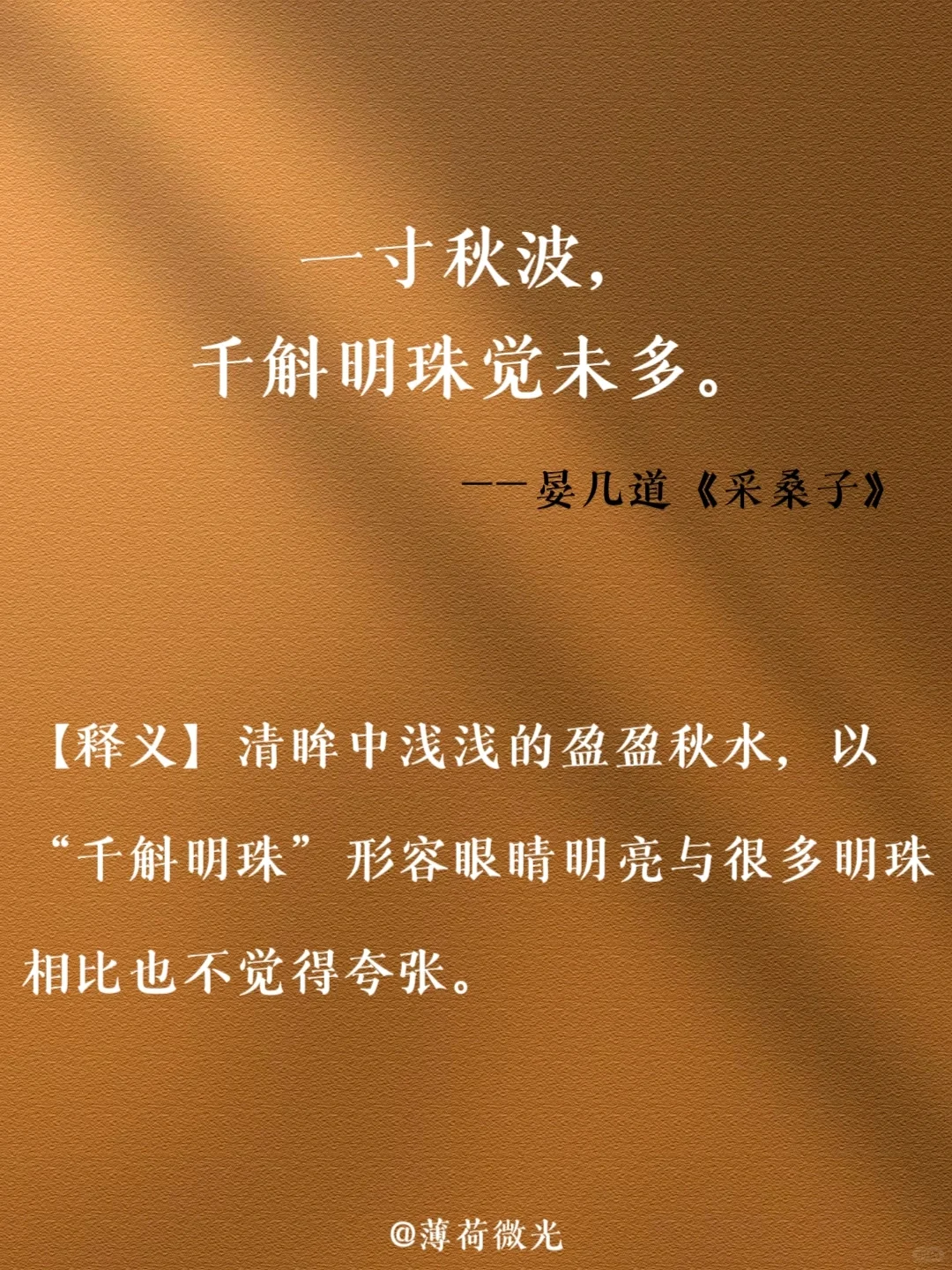 用诗词夸赞女孩子的眉眼