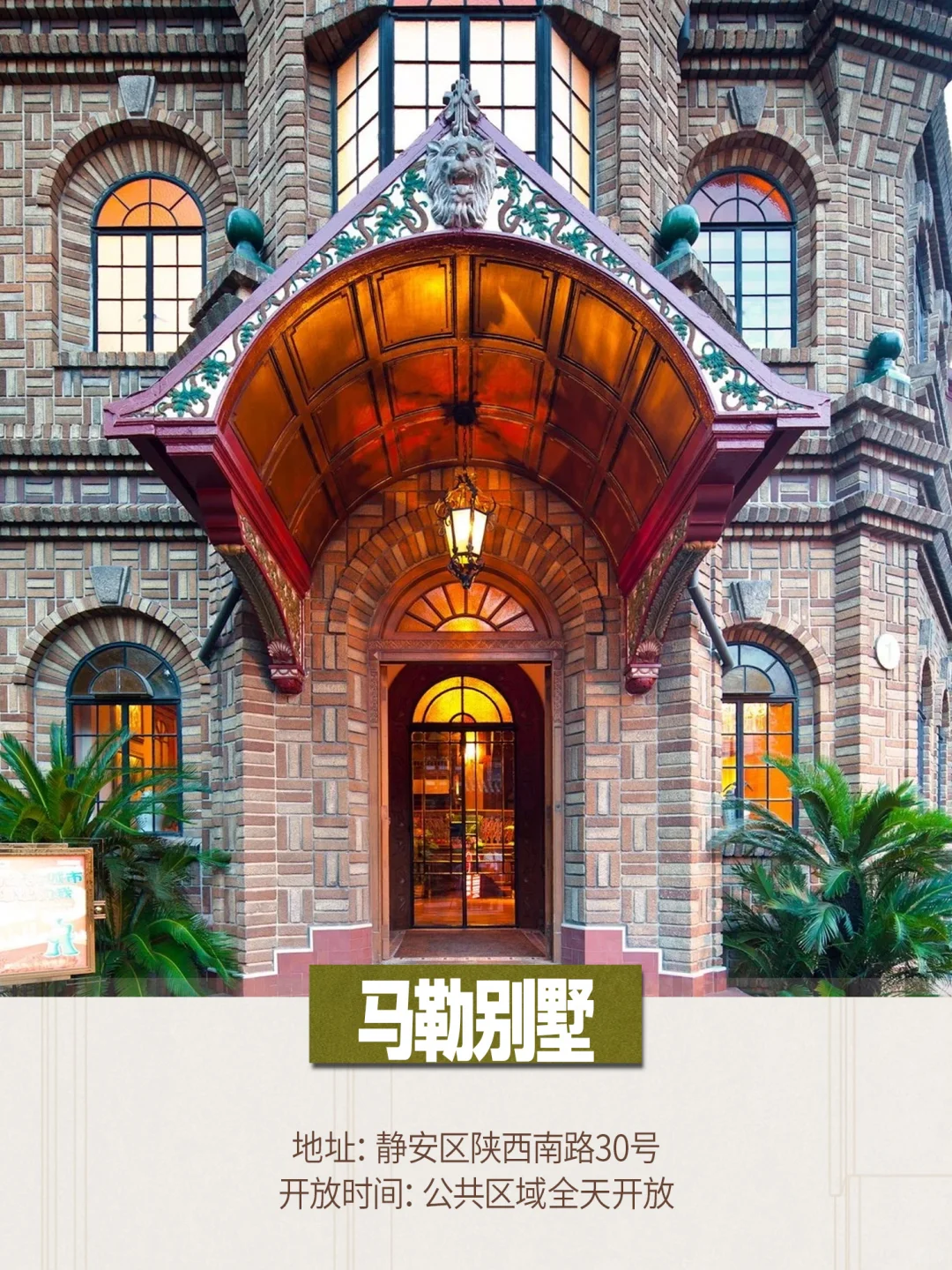 0元逛上海！这29个花园老洋房免费开放还好拍