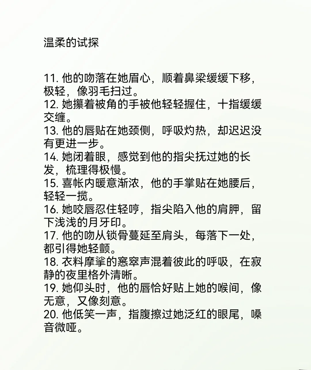 「男女主缠绵旖旎」该怎么写？